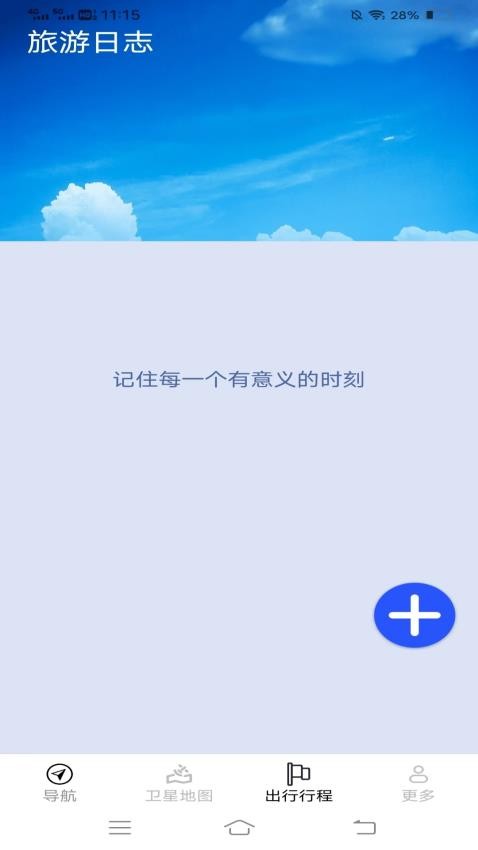 3D精准实时导航免费版v1.0.5.6 1