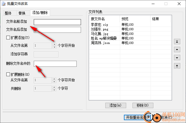 greenxf批量文件改名工具