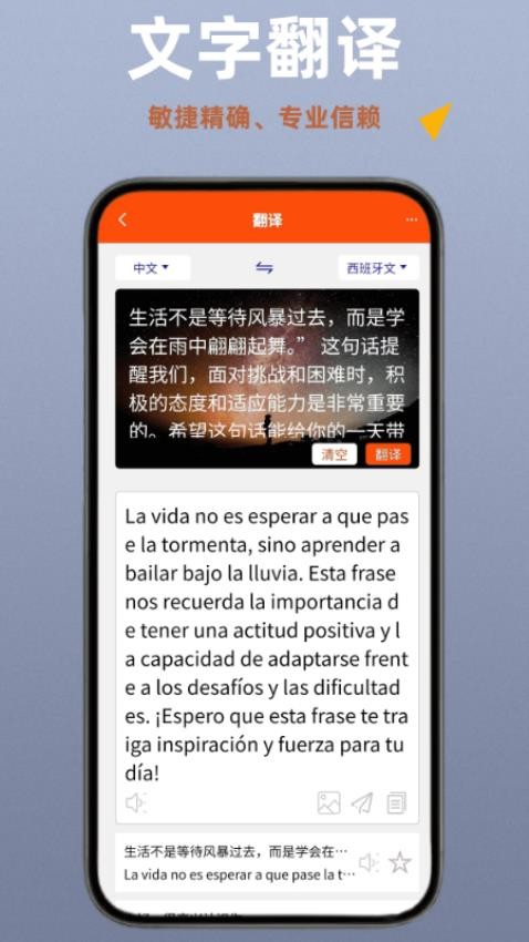 西班牙语翻译通最新版v1.0.1 2