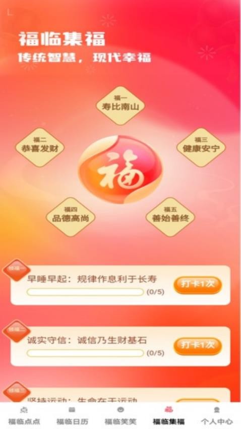 福临点点官网版v1.0.0 2