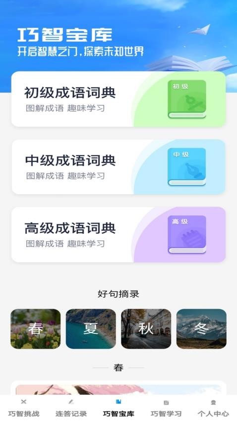 巧智连答官网版v1.0.0 4