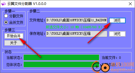 云翼文件分割器