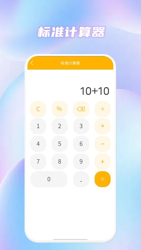 常用计算器最新版v1 4