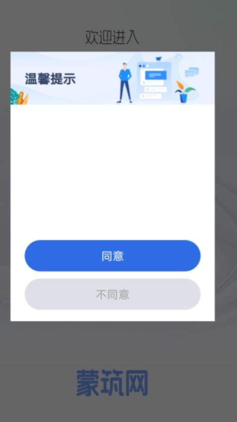 蒙筑网官网版v1.0.1 3