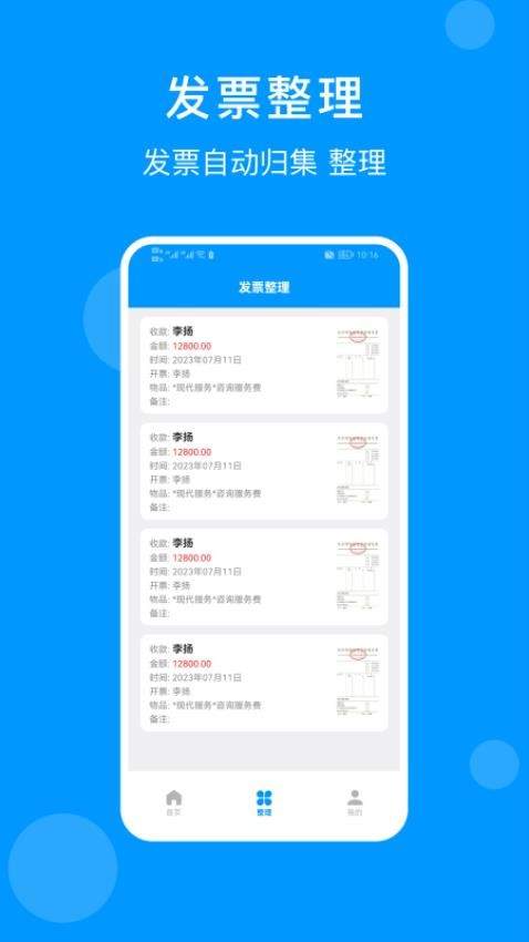 发票管家appv1.2(3)