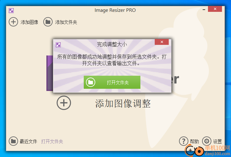 Icecream Image Resizer Pro(调整图像大小)