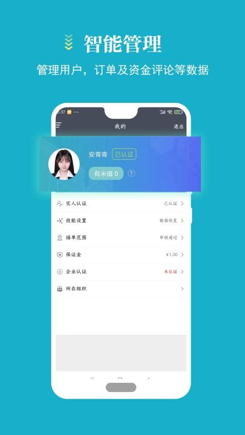 蓄客多appv10.1 3