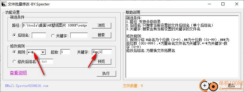 魔影文件批量改名軟件