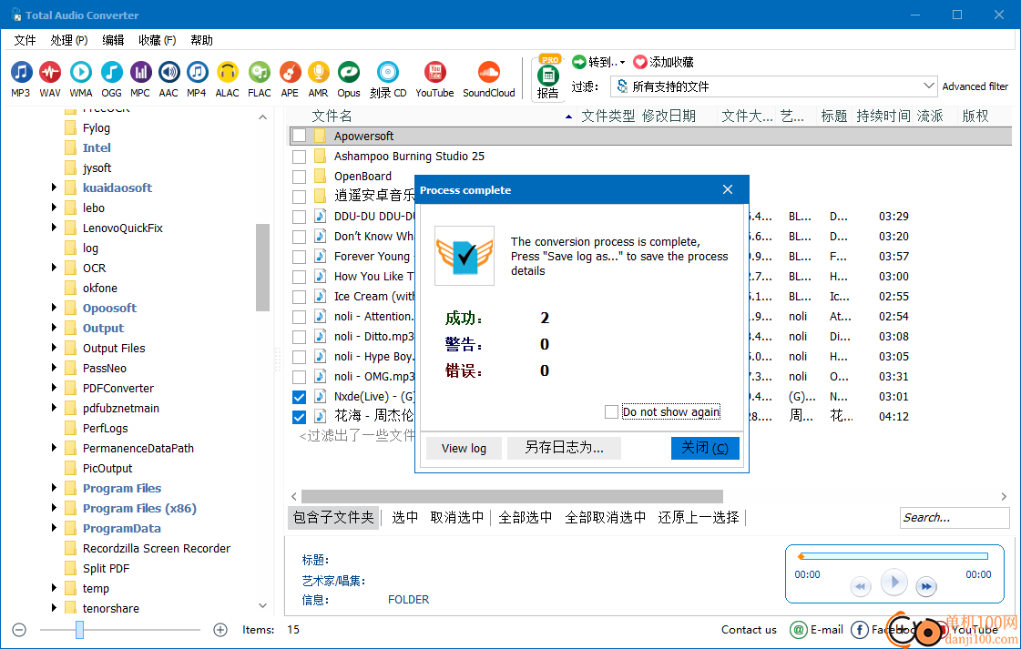 CoolUtils Total Audio Converter(音频格式转换工具)