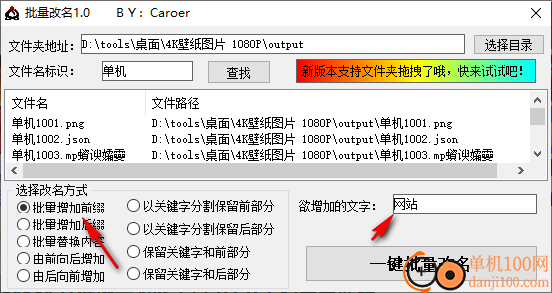 caroer文件批量改名工具