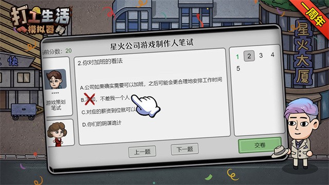 打工生活模拟器v2.0.49 1