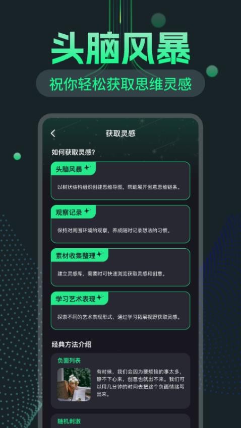 灵感电源库免费版v1.0.0 1