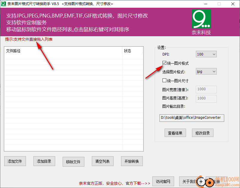 奈末图片格式尺寸转换助手