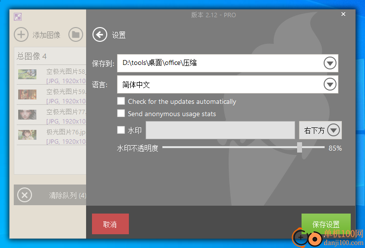 Icecream Image Resizer Pro(调整图像大小)