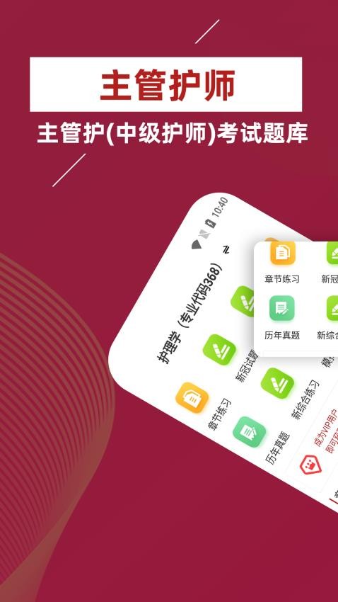 主管护师牛题库最新版v5.0.0(4)