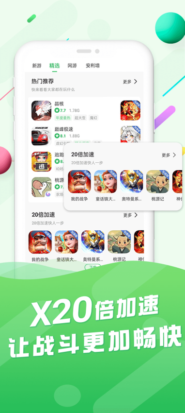 百分網(wǎng)app(破解游戲盒子)v5.8.5 5