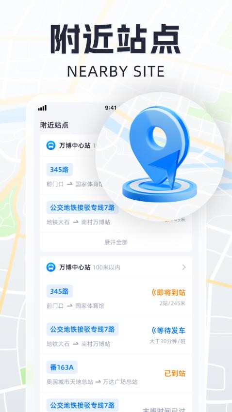 全民实时公交软件v1.0.1(2)
