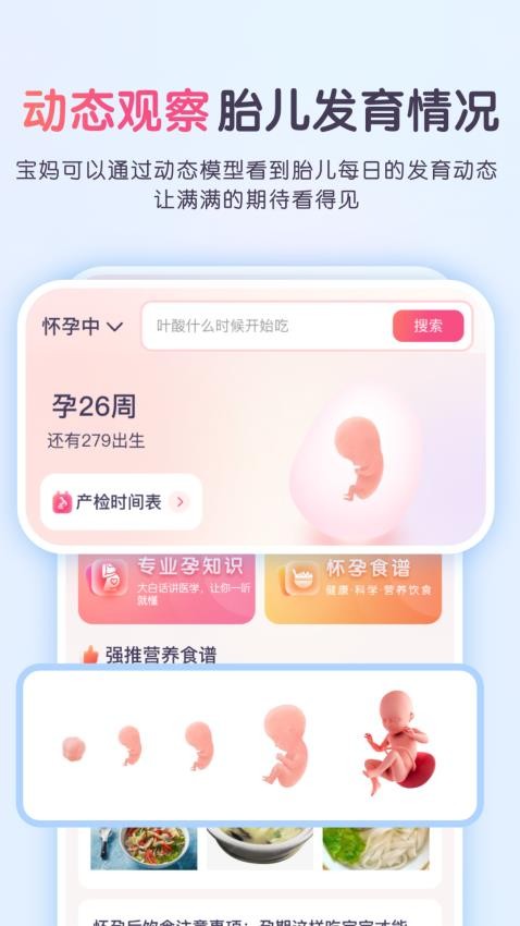 宝宝孕育佑儿宝典软件v3.0 3