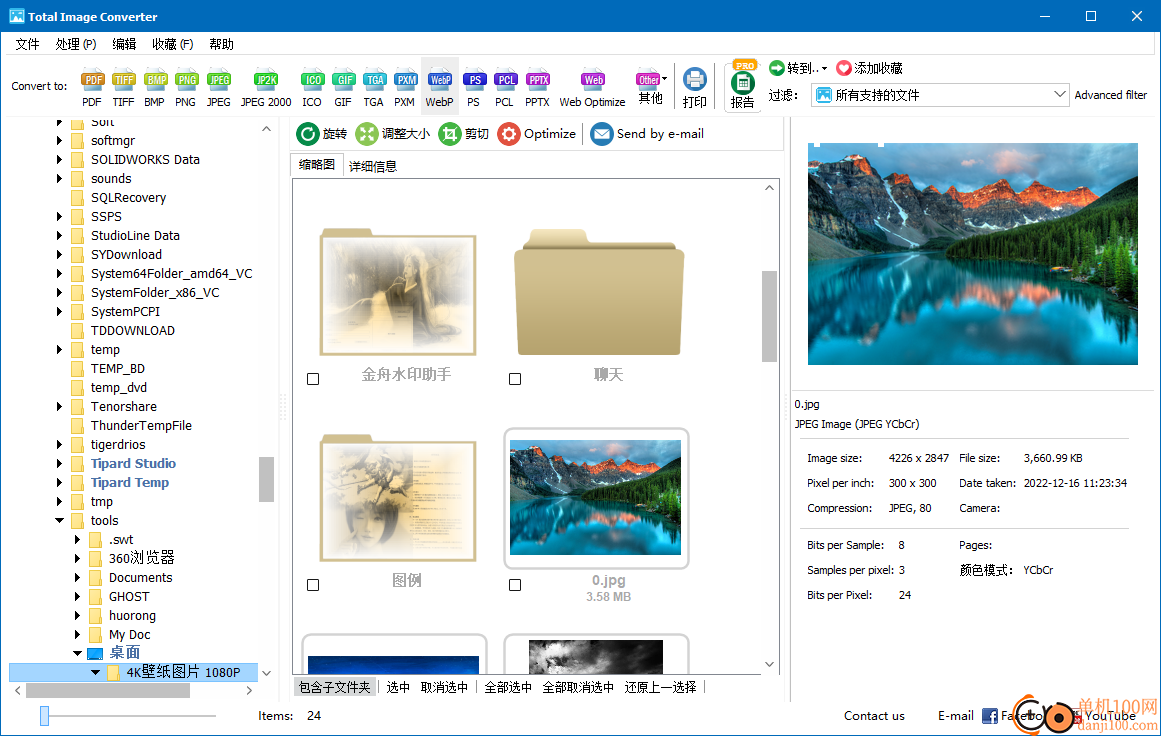 CoolUtils Total Image Converter(图片批量转换器)