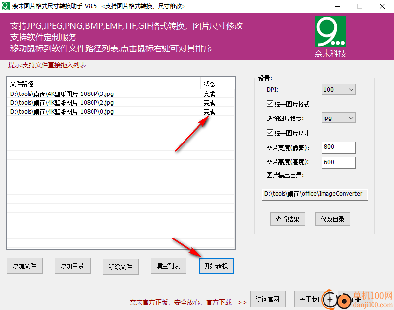 奈末图片格式尺寸转换助手