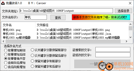 caroer文件批量改名工具