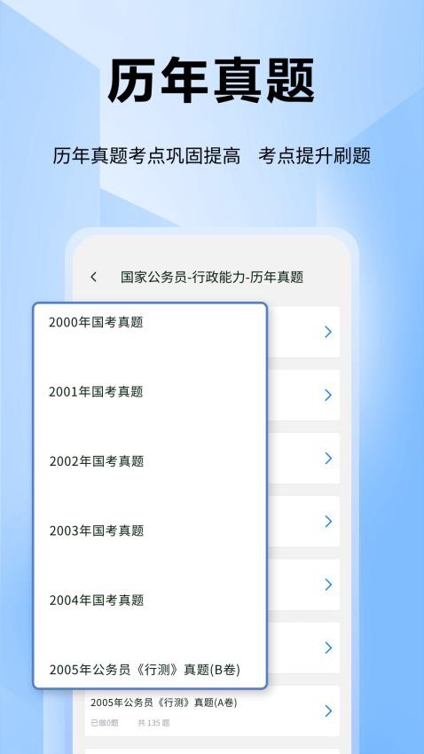 公考通官网版v1.0.0 4