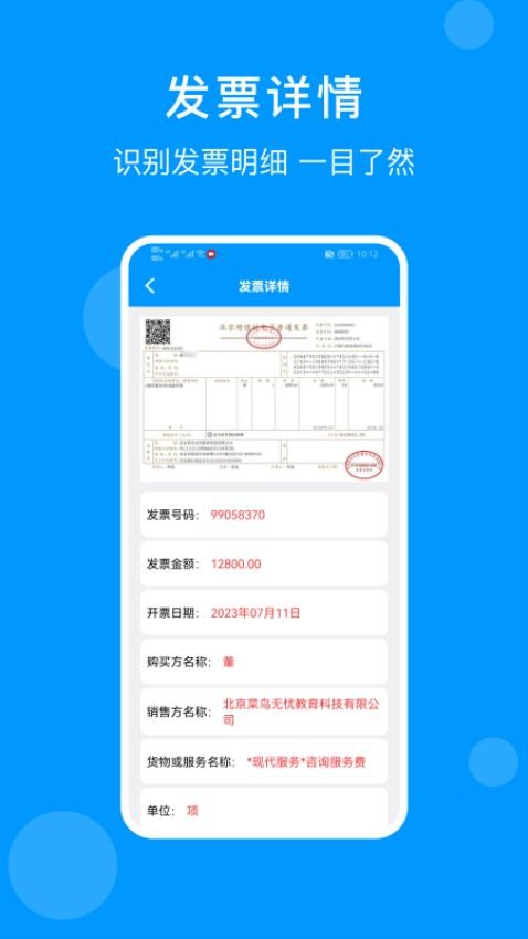 发票管家appv1.2(1)