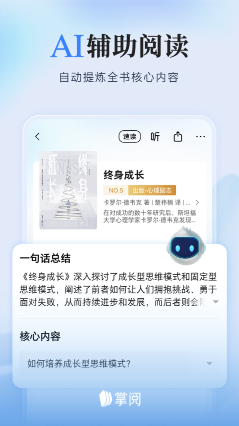 掌阅读书appv8.2.7 2