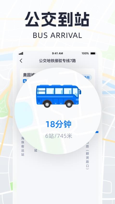 全民实时公交软件v1.0.1(3)