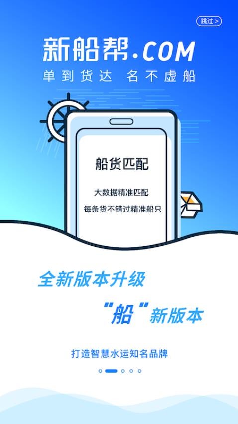 新船帮船主端app官方版