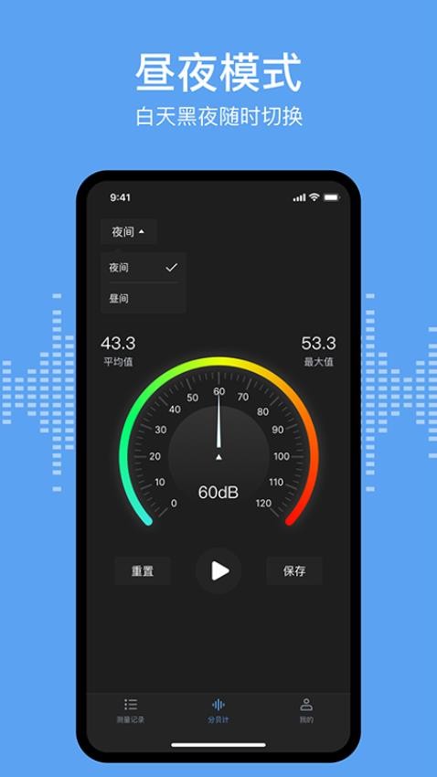 分贝测试sonic手机版v1.9(2)