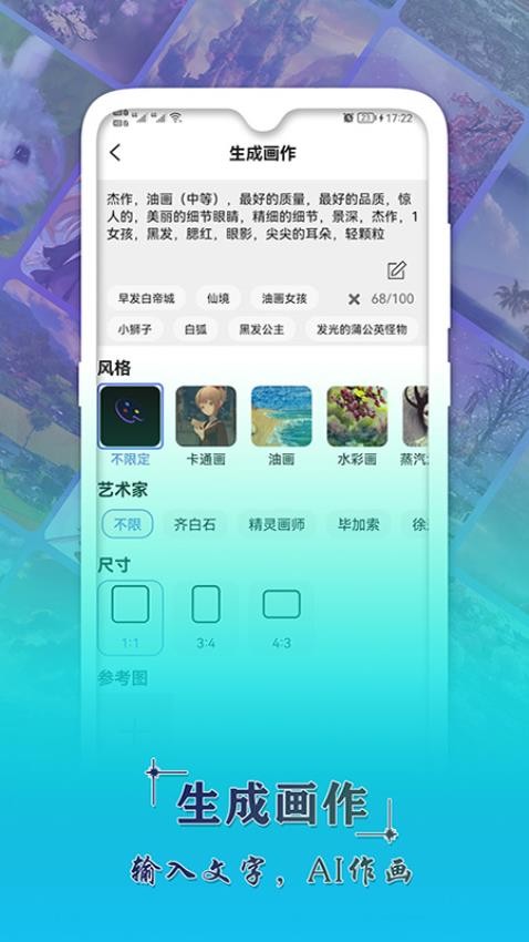 AI辅助绘画官方版v1.6.4 3