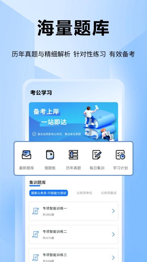 公考通官网版v1.0.0 1