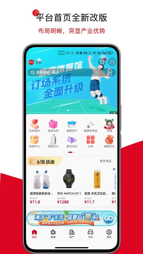 国贸荟数字商务平台APP