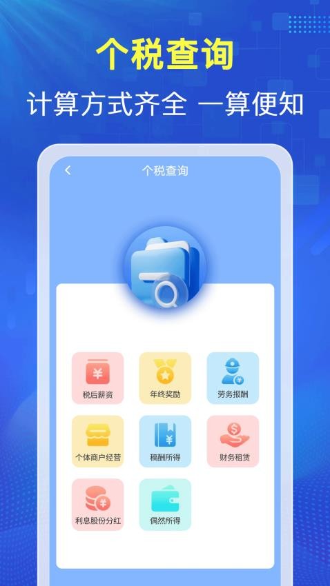 税务查助手官网版v1.0.2(1)