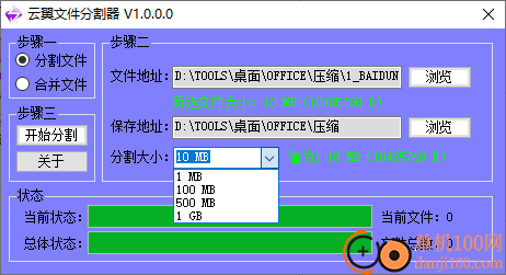 云翼文件分割器