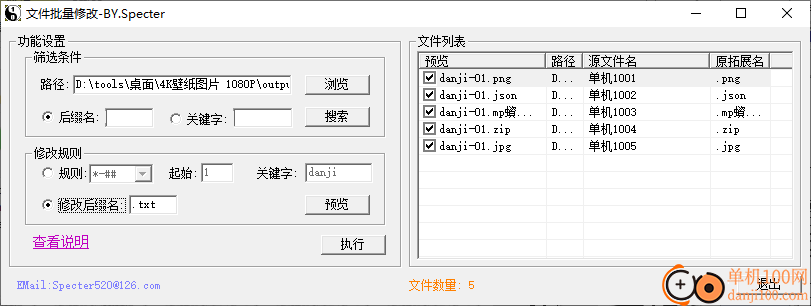 魔影文件批量改名軟件