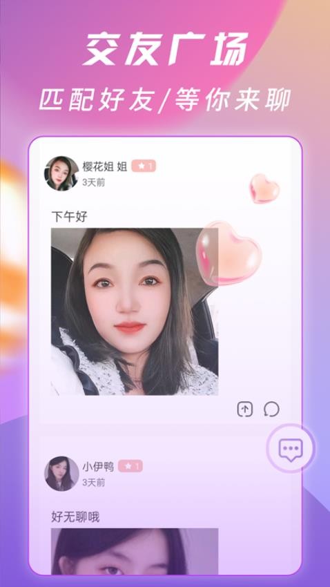 萌糖视频聊天交友最新版v1.1.1 3