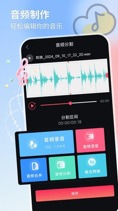 音乐音频提取最新版v1.0.0 1