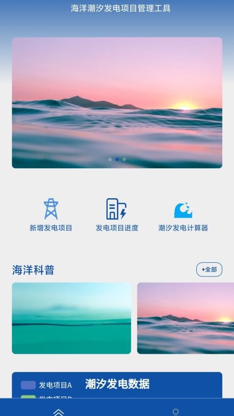 科海畅游记官网版v1.0(1)