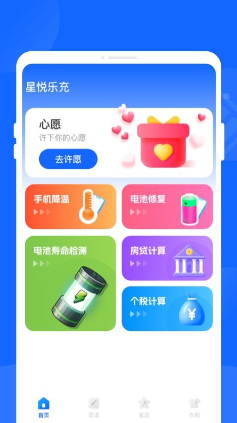 星悦乐充官网版v1.0.1 3