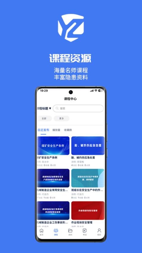 研安app官网版v0.0.3 1