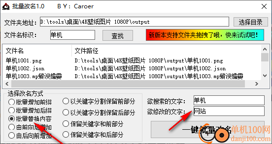 caroer文件批量改名工具