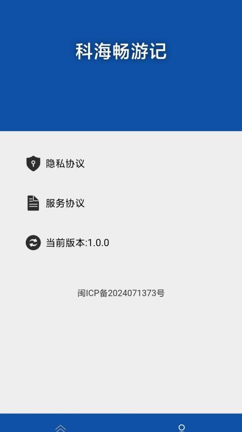 科海畅游记官网版v1.0(2)