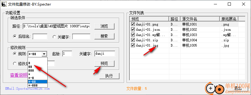 魔影文件批量改名软件