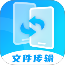 手机文件互传xy官方版 v3.1.0