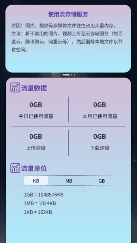 流量星际连最新版v1.0.0(4)