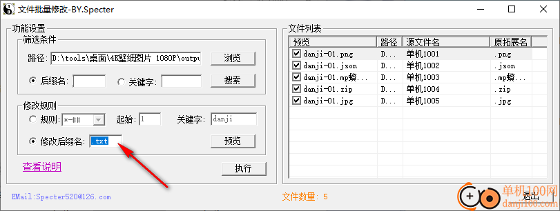 魔影文件批量改名軟件