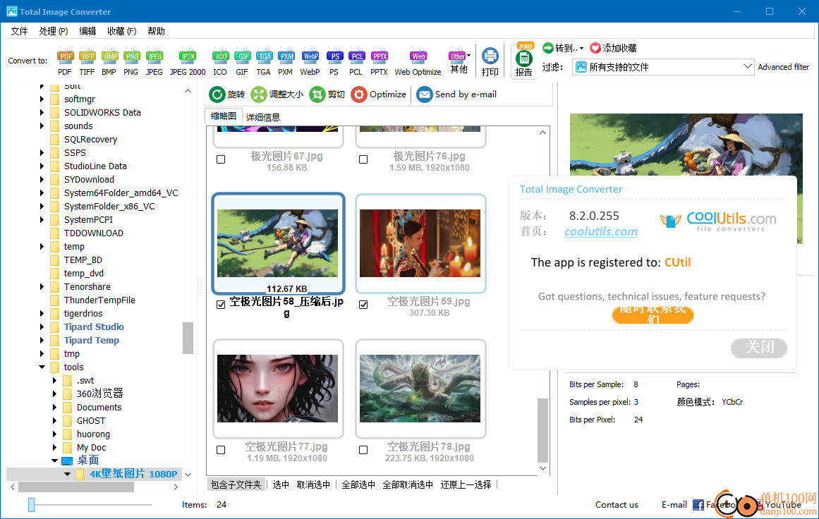 CoolUtils Total Image Converter(图片批量转换器)