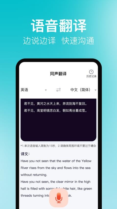 同声传译君官网版v3.0.0 1